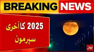 Supermoon Sighted | When Last Supermoon Of This Year Be Visible | Breaking News