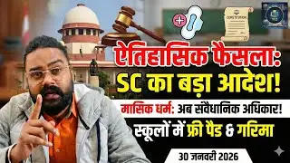 Supreme Court का ऐतिहासिक फैसला! ⚖️ स्कूलों में अब Free Pads? 🔥 #SocialJustice #RightToDignity