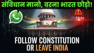 Supreme Court का Big Tech पर Ultimatum | WhatsApp–Meta को दो टूक चेतावनी | Digital India vs Big Tech