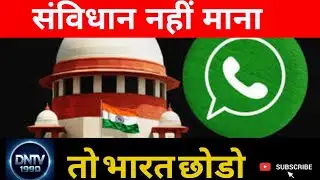 Supreme Court ने Meta-WhatsApp को घेरा @DNTV1990