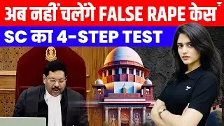 Supreme Court’s 4 Step Test to Dismiss False Rape Cases | Nisha Lamba