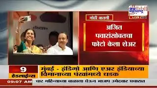 Supriya Sule यांचं आणखी एक व्हॉट्सअप स्टेटस चर्चेत, Ajit Pawar यांच्यासोबतचा फोटो केला शेअर