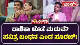 ಗಿಲ್ಲಿ ನಟನ ಕ್ರೇಜ್‌ ನೆಕ್ಸ್ಟ್‌ ಲೆವೆಲ್! | Suraj Singh Exclusive Interview | Bigg Boss Season 12