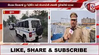 #surat | ભેસ્તાન પોલીસે કાળી સ્પીચ ઝૂંપડપટ્ટીમાં સરપ્રાઈઝ ચેકિંગ કર્યું | Divyang News |