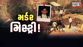 Surat : ૩ વર્ષ જૂનું રહસ્ય ખુલ્યું, મિત્રોએ જ કરી હતી મિત્રની હત્યા | Gujarat First