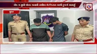 #surat | રાંદેરમાં બર્થડે સેલિબ્રેશનના બહાને આચર્યું દુ*S-ક-ર્મ | Divyang News |