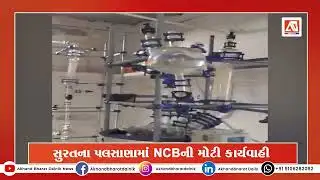 Surat ના પલસાણામાં 10 કરોડનું MD ડ્રગ્સ ઝડપાયું, રાજસ્થાનના 4ની ધરપકડ | AKHAND BHARAT