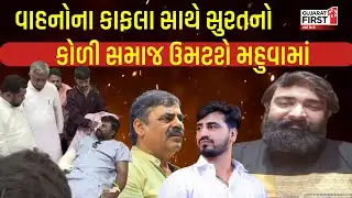 Surat News: બગદાણાના 