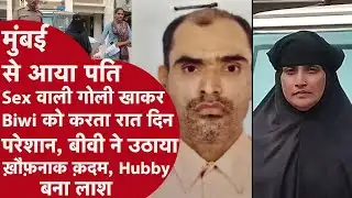 हल्दी वाला दूध बना मौत का पैगाम | Surat Wife Brutal Murder Case | Crime News