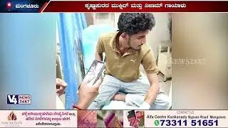 ಸುರತ್ಕಲ್‍ನಲ್ಲಿ ಯುವಕರಿಬ್ಬರಿಗೆ ಚೂರಿ ಇರಿತ || surathkal Youth stabbed