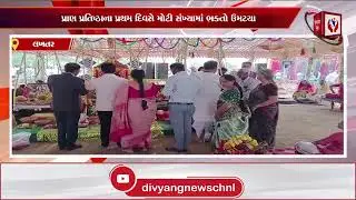 #surendranagar | ઉમાધામમાં ત્રિદિવસીય પ્રાણ પ્રતિષ્ઠા મહોત્સવનો પ્રારંભ | Divyang News |