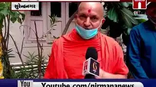 Surendranagar માં RSS દ્વારા પ્રકૃતિ વંદના કાર્યક્રમ યોજાયો । Nirmananews