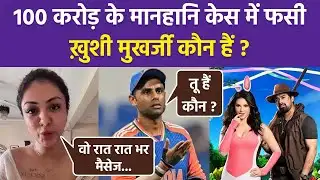 SuryaKumar Yadav ने Splitsvilla Contestant Khushi Mukherjee पर किया 100Cr Defamation Case, कौन है...