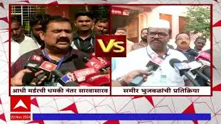 Sushas Kande Threat To Sameer Bhujbal | समीर भुजबळांना आधी मर्डरची धमकी, नंतर सारवासारव