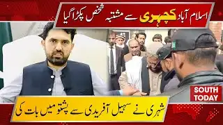 Suspect Apprehended in Islamabad Courthouse, Pashto Dialogue Recorded | South Today