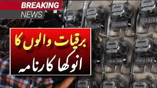 suspicious act by electricity department!