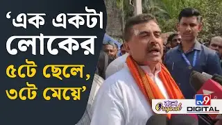 Suvendu Adhikari News: জয় শ্রীরামের মানে রাম রাজ্য: শুভেন্দু | #TV9D