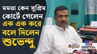 Suvendu Adhikari on Mamata Banerjee: হিন্দুদের ঐক্যবদ্ধ  ডাক দিলেন শুভেন্দু | #TV9D