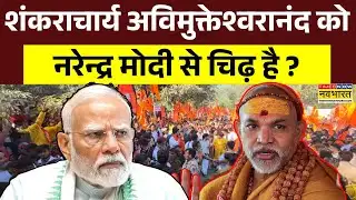 Swami Avimukteshwaranand: योगी को 