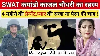 दुश्मनों से लड़ने वाली SWAT Commando घर में हारी! 4 महीने की प्रेग्नेंट | Delhi Crime Story 