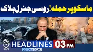 Sydney Beach Incident | Terrible Car Explosion | Lieutenant General Target | Iran | 3PM Headlines