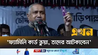 ‘একটি দল ভারতের সাথে আপোষ করে দেশ বিক্রি করতে চায়’ | Syed Abdullah Muhammad Taher | Ekhon TV