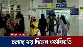 দোষীদের বিচারের দাবিতে অনড় সিলেট মেডিকেলের ইন্টার্ন চিকিৎসকরা | Sylhet Medical Clash | Jamuna TV