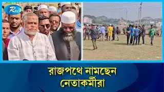 সিলেট থেকে তারেক রহমানের নির্বাচনী প্রচারণা শুরু | Sylhet Rally | Election | Rtv News
