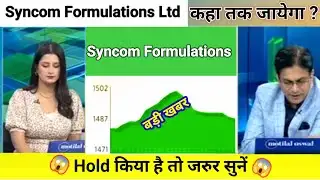 syncom formulation share news today l syncom formulation share news l syncom formulation share