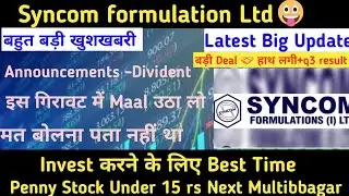 Syncom formulation share news today।Syncom formulation share latest news।Syncom formulation Ltd News