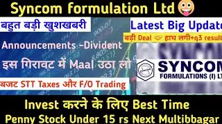 Syncom formulation share news today। syncom formulation share latest news। Syncom formulation share 