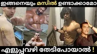 എന്താണ് Synthol ( MCT ) Oil ( side effects, uses) | Bodybuilders Inject Muscles With Oil | Malayalam