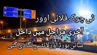  T Chauk Rawat Flyover Latest Update/ 