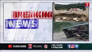 హిమాచల్ లో భారీ వర్షాలు..విరిగిపడ్డ కొండచరియలు | T News