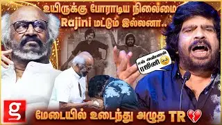 T.R - Rajini கதை💔மொத்த பேரையும் அழ வெச்சிட்டாங்களே..😭40 வருஷமா இத வெளில சொல்லல..! | Superstar Rajini