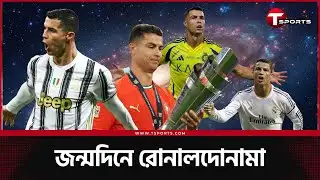 শুভ জন্মদিন, ক্রিস্তিয়ানো রোনালদো | T Sports Football