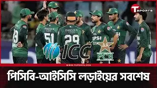 বাংলাদেশে নির্বাচনের সাথে কতটুকু সম্পর্ক আছে পাকিস্তানের ভারত ম্যাচ বয়কট সিদ্ধান্তের? |T Sports News