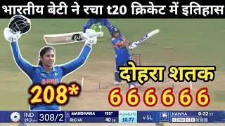 पहली बार t20 क्रिकेट में आया दोहरा शतक | SMRITI MANDHANA ❤️ | IND vs AUS | WPL