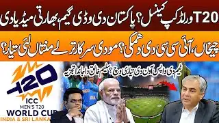 T20 World Cup canceled? ICC issues threat | Modi government ready to make concessions?