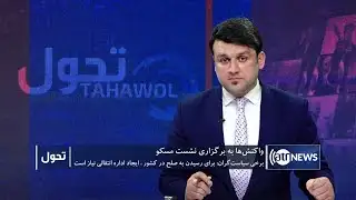 Tahawol: Reactions over Moscow summit discussed