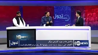 Tahawol: Reactions over SIGAR