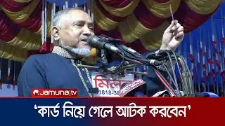 বিএনপির ফ্যামিলি কার্ড ভুয়া: তাহের | Taher | Jamaat | Election 2026 | Jamuna TV