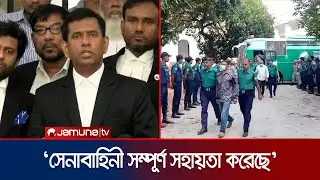 ‘১৫ সেনাকে ট্রাইব্যুনালে হাজিরায় সেনাবাহিনীর সহায়তার জন্য কৃতজ্ঞতা’ | Tajul | BD Army | Jamuna TV