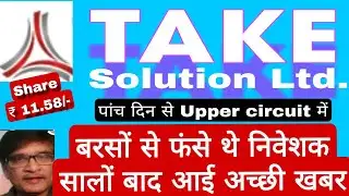 Take Solution Ltd. share latest news today