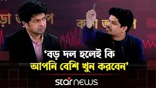 ৯১ শতাংশ চাঁদাবাজির জবাব ভোটের মাধ্যমে দিতে হবে: তাহসিন রিয়াজ | Talk Show | Star News