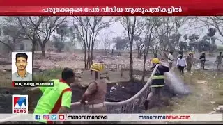 കാഞ്ചീപുരത്തെ പൊട്ടിത്തെറിയില്‍ എട്ടുമരണം |Tamilnadu Death | Kanchipuram | Fire