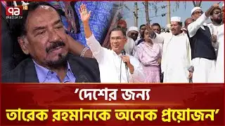 বরিশালে যাচ্ছেন তারেক রহমান, নেতাকর্মীরা উচ্ছ্বসিত | Tarique Rahman | BNP | Ekattor TV