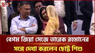 বেগম খালেদা জিয়া সেজে মঞ্চে তারেক রহমানের সঙ্গে দেখা করলেন ছোট্ট শিশু  | Tarique Rahman | Ekattor TV