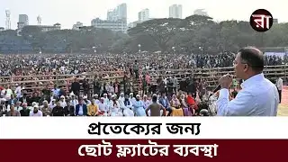কড়াইলবাসীর জন্য বহুতল ভবন তৈরীর ঘোষণা তারেক রহমানের | Tarique Rahman | Korail Bosti