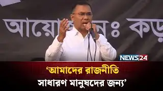 আমরা মুসলমান, আমরা আল্লাহকে বিশ্বাস করি: তারেক রহমান | Tarique Rahman | Korailbosti | NEWS24